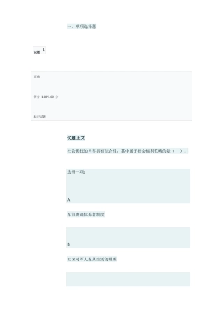 劳动与社会保障法自测试题