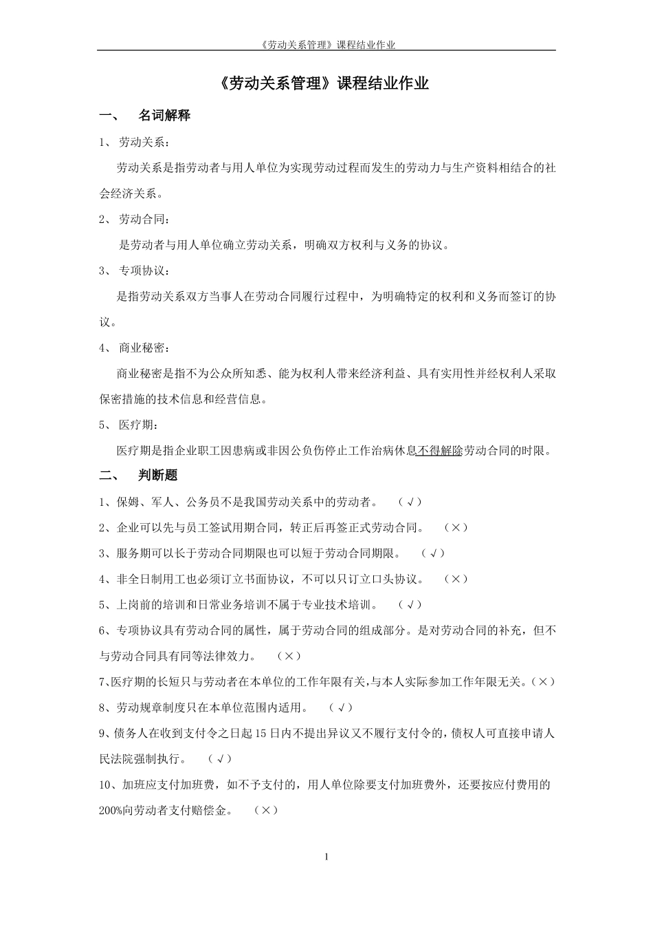 劳动关系管理试题_第2页