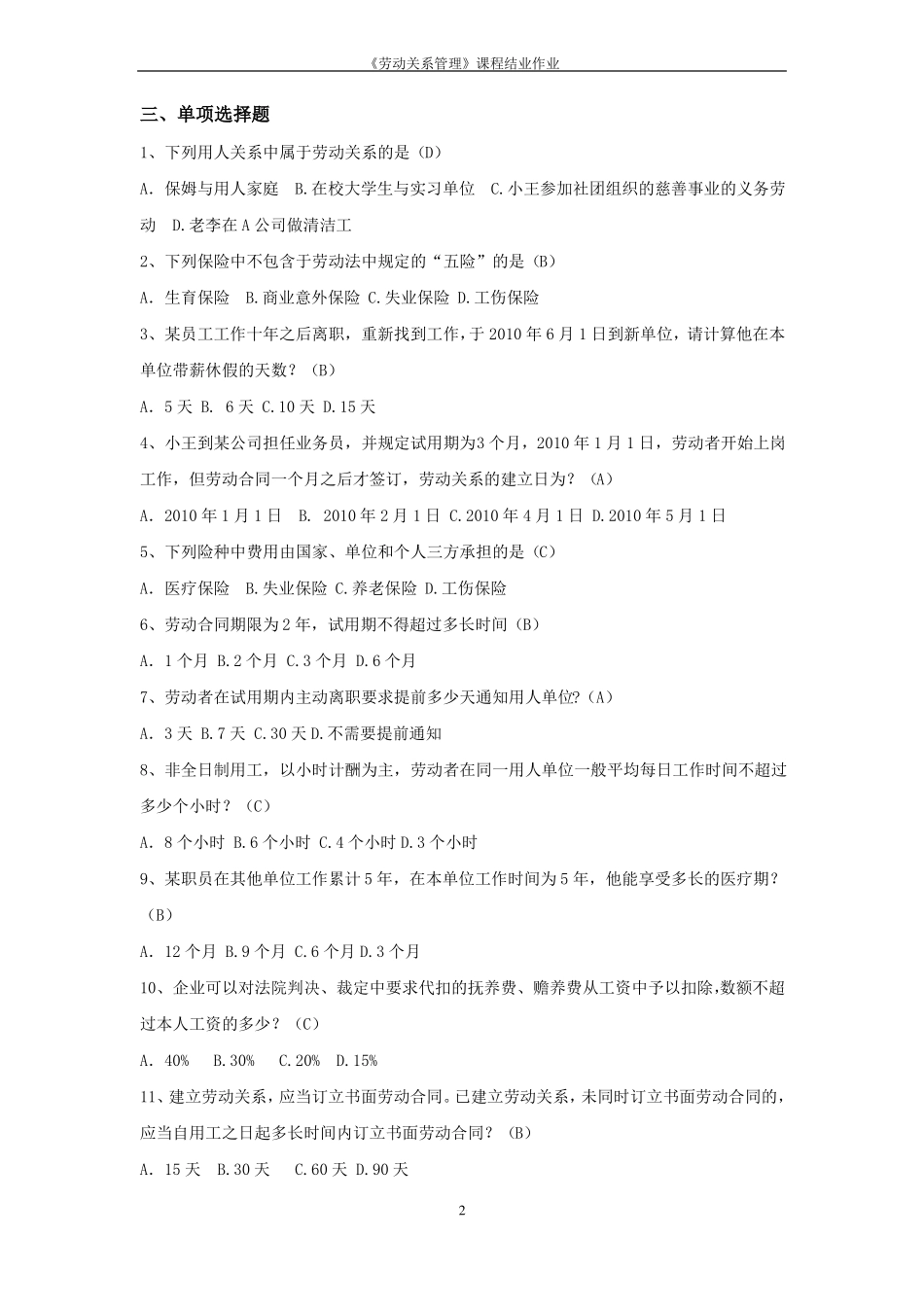 劳动关系管理试题_第3页