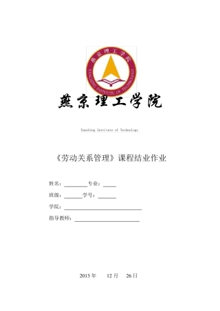 劳动关系管理试题