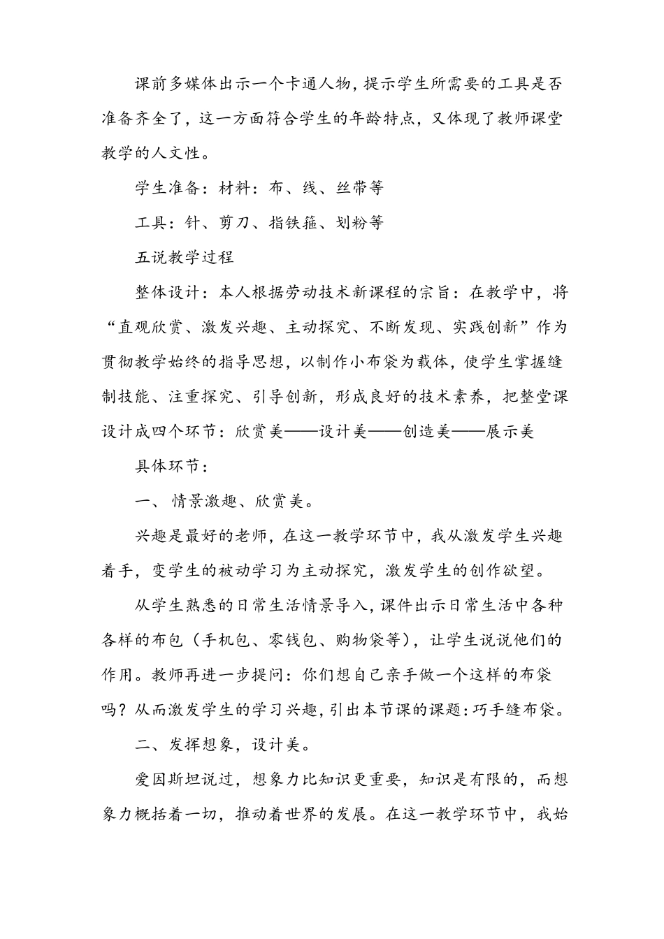 劳动与技术缝布袋说课稿_第3页