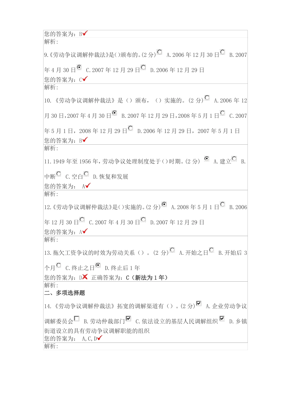 劳动争议调解仲裁法试题_第2页