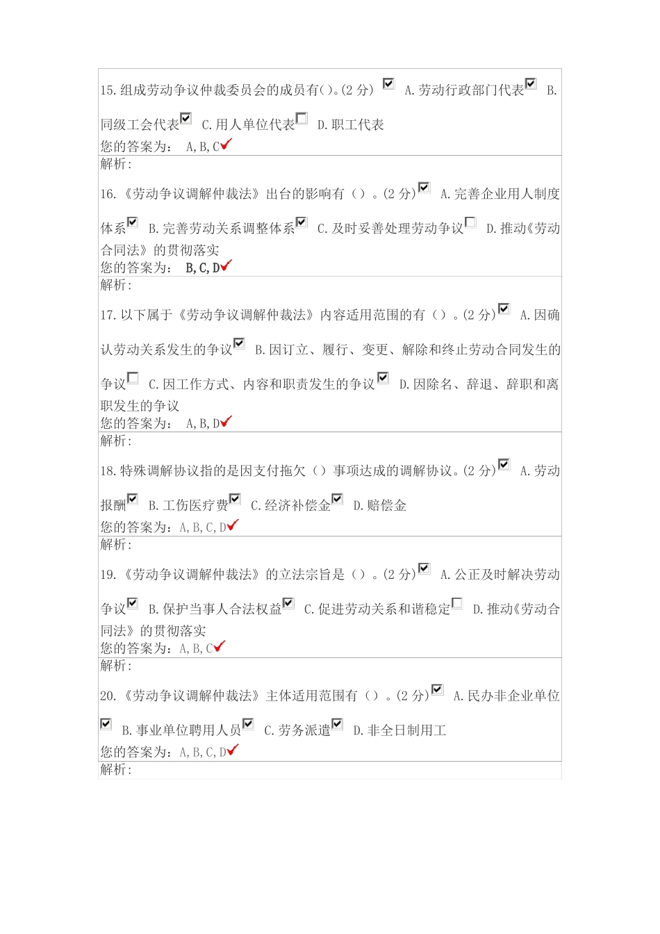 劳动争议调解仲裁法试题_第3页