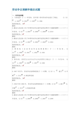劳动争议调解仲裁法试题