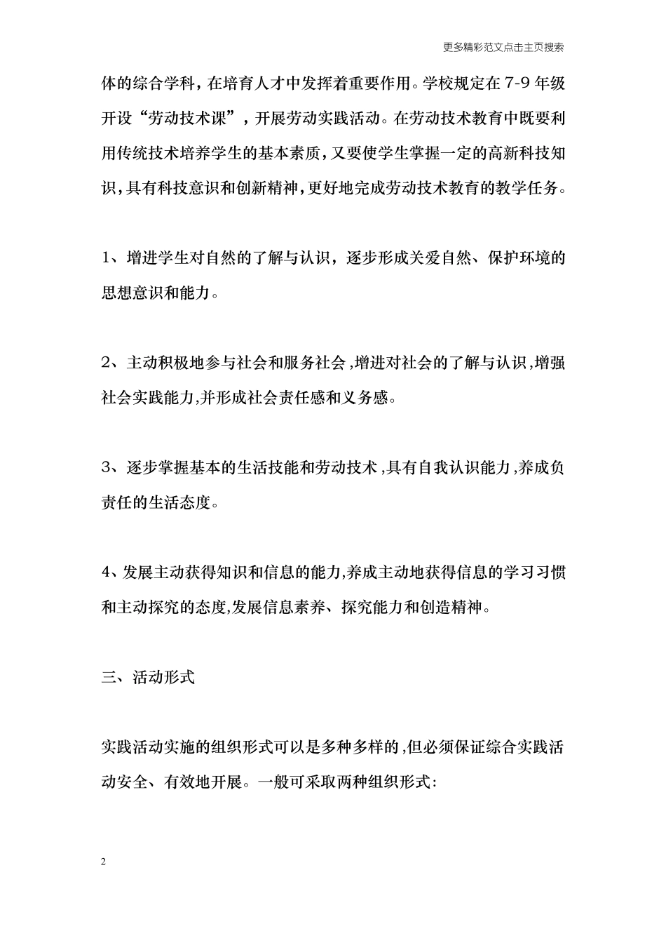 劳动养成教育和劳动知识技能教育总体实施方案_第2页