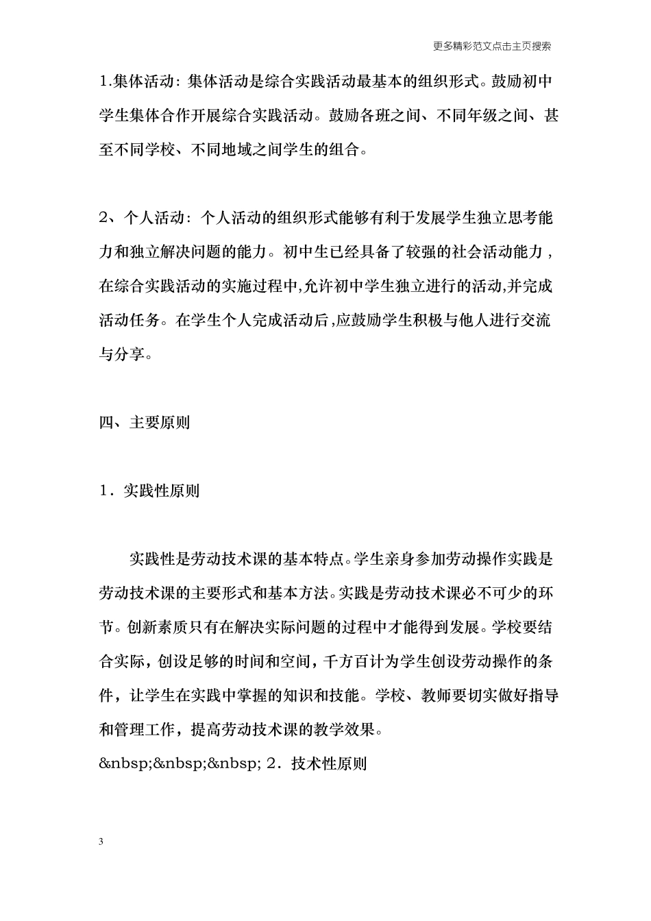 劳动养成教育和劳动知识技能教育总体实施方案_第3页