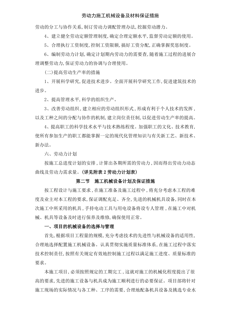 劳动力施工机械设备及材料保证措施_第2页