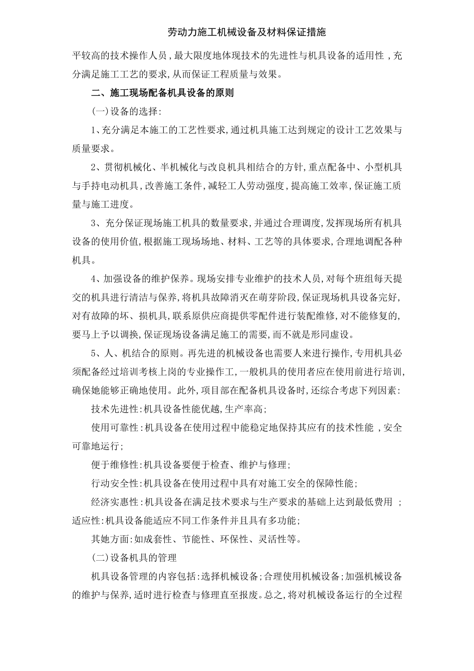 劳动力施工机械设备及材料保证措施_第3页