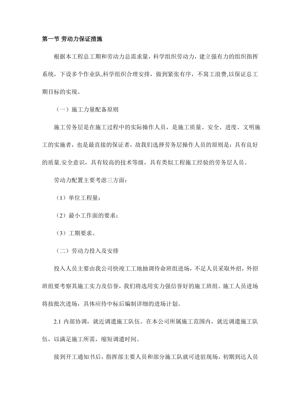 劳动力保证措施_第1页