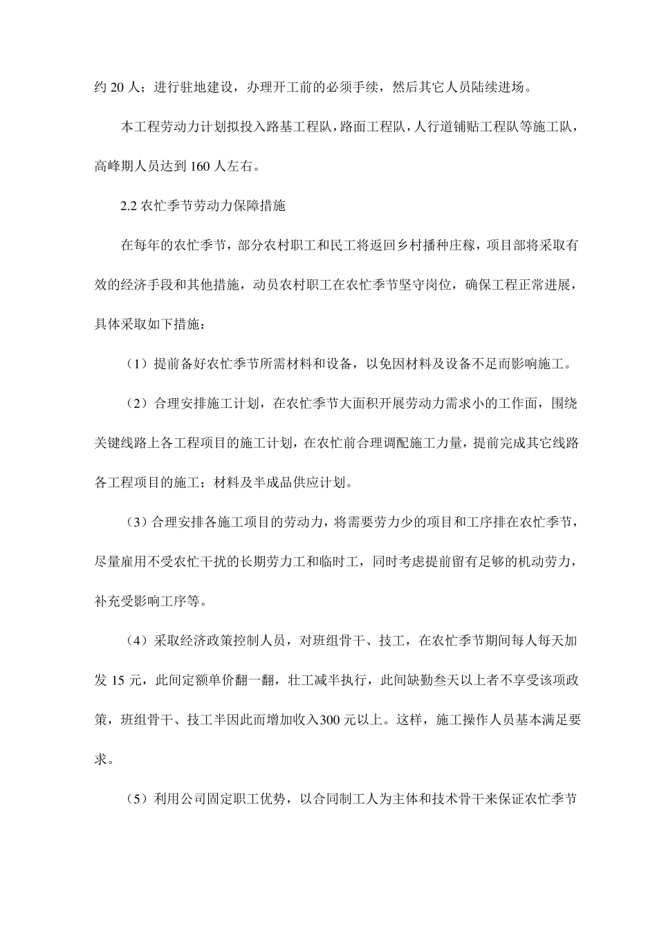 劳动力保证措施_第2页