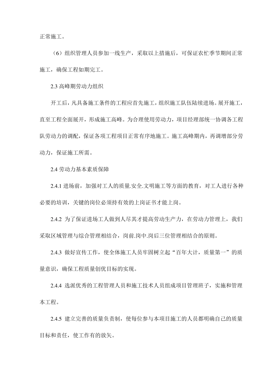 劳动力保证措施_第3页