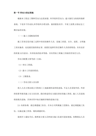 劳动力保证措施