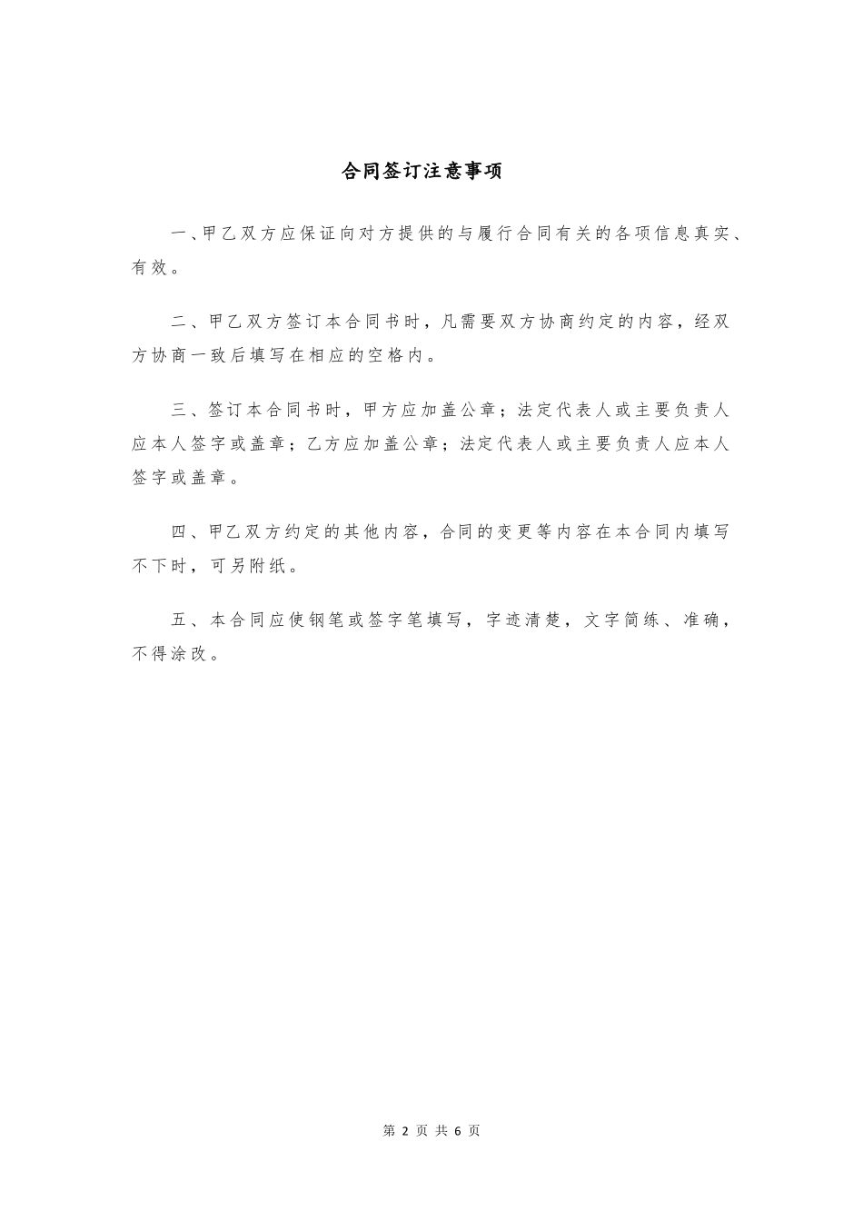 劳动务工合同范本_第2页