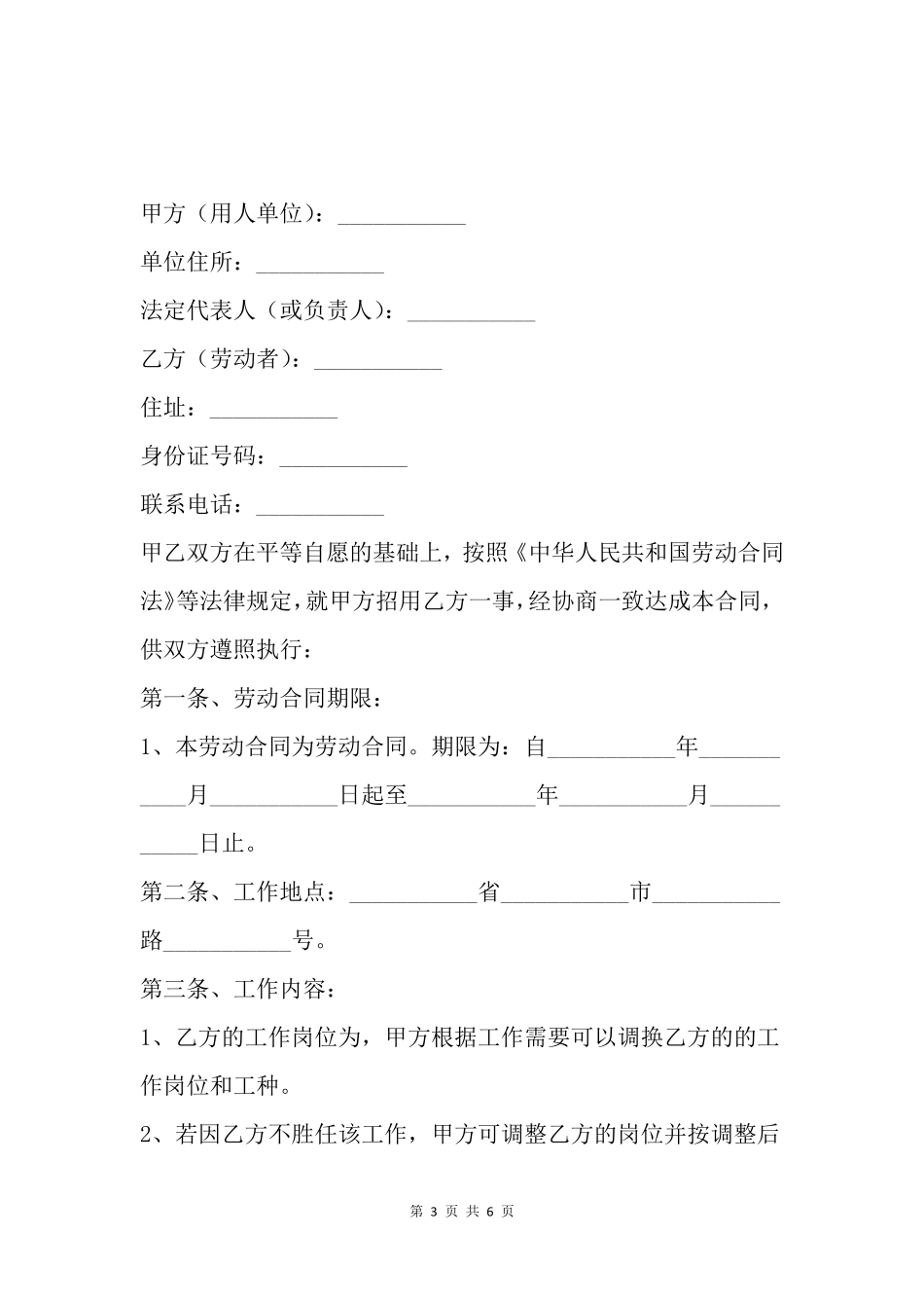 劳动务工合同范本_第3页