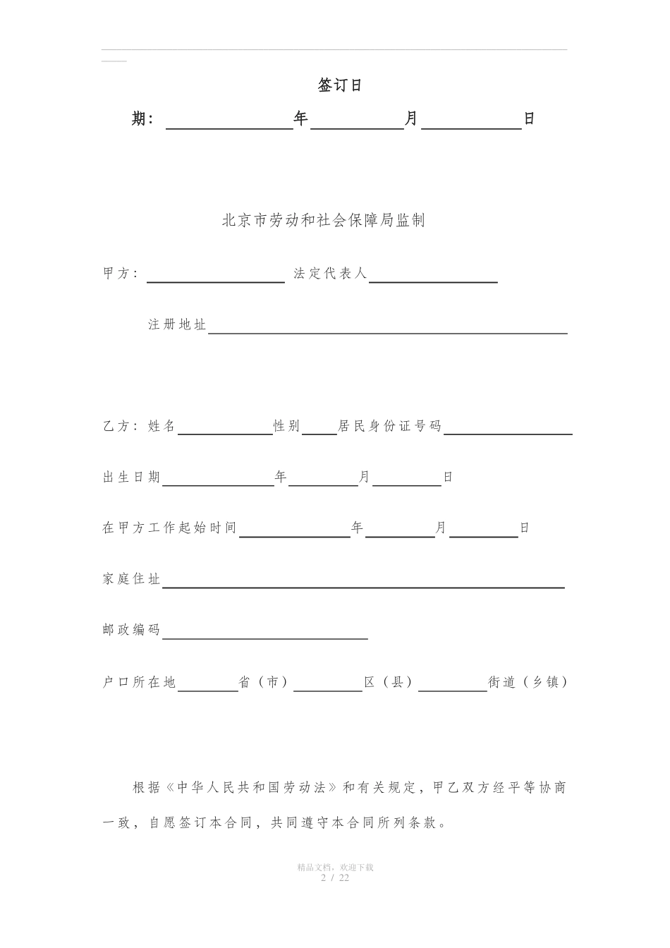 劳动合同书模板免费下载_第2页