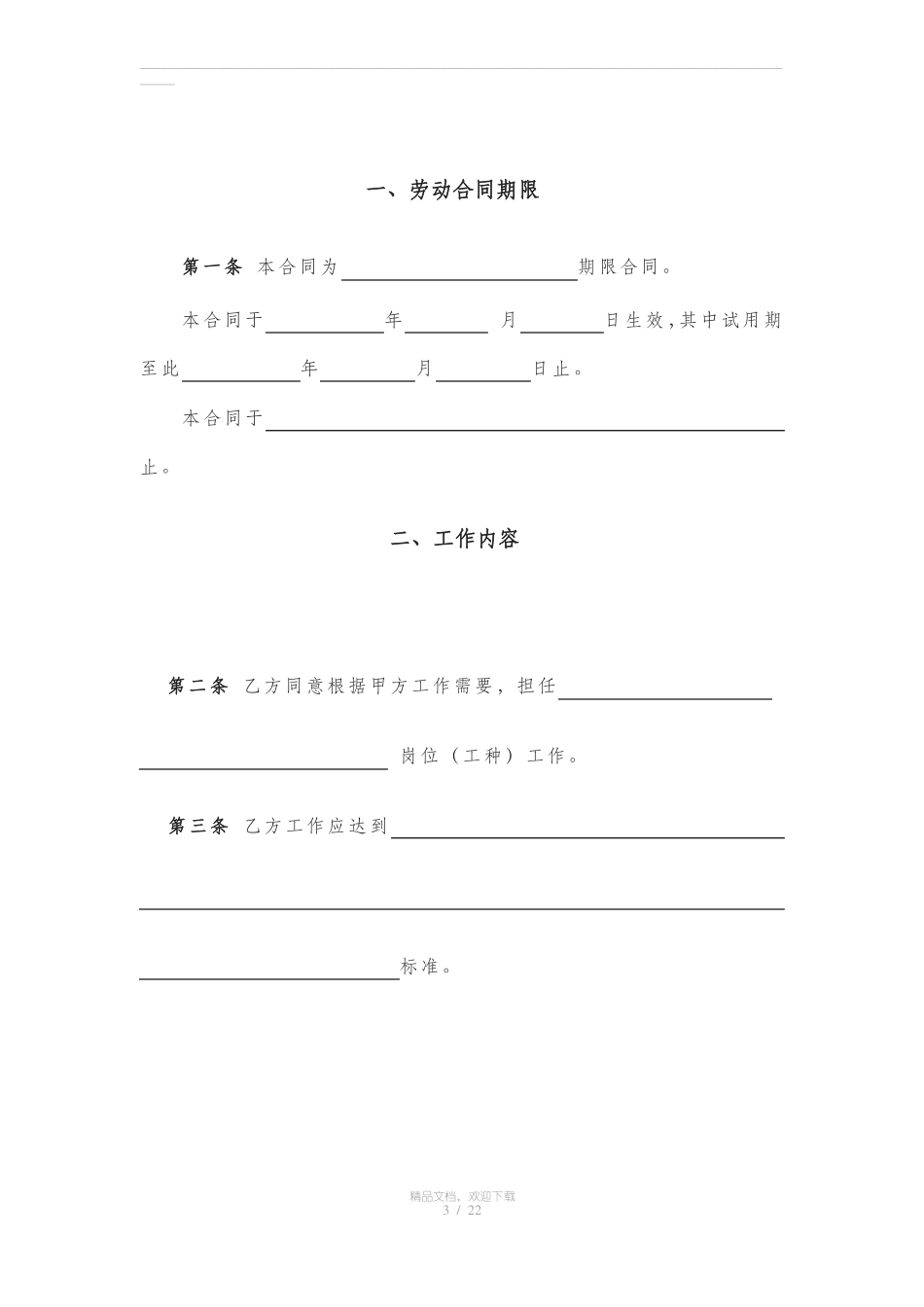 劳动合同书模板免费下载_第3页
