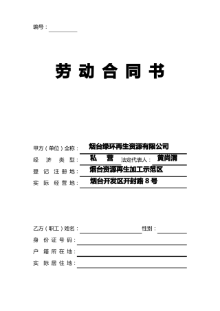 劳动合同书电子版