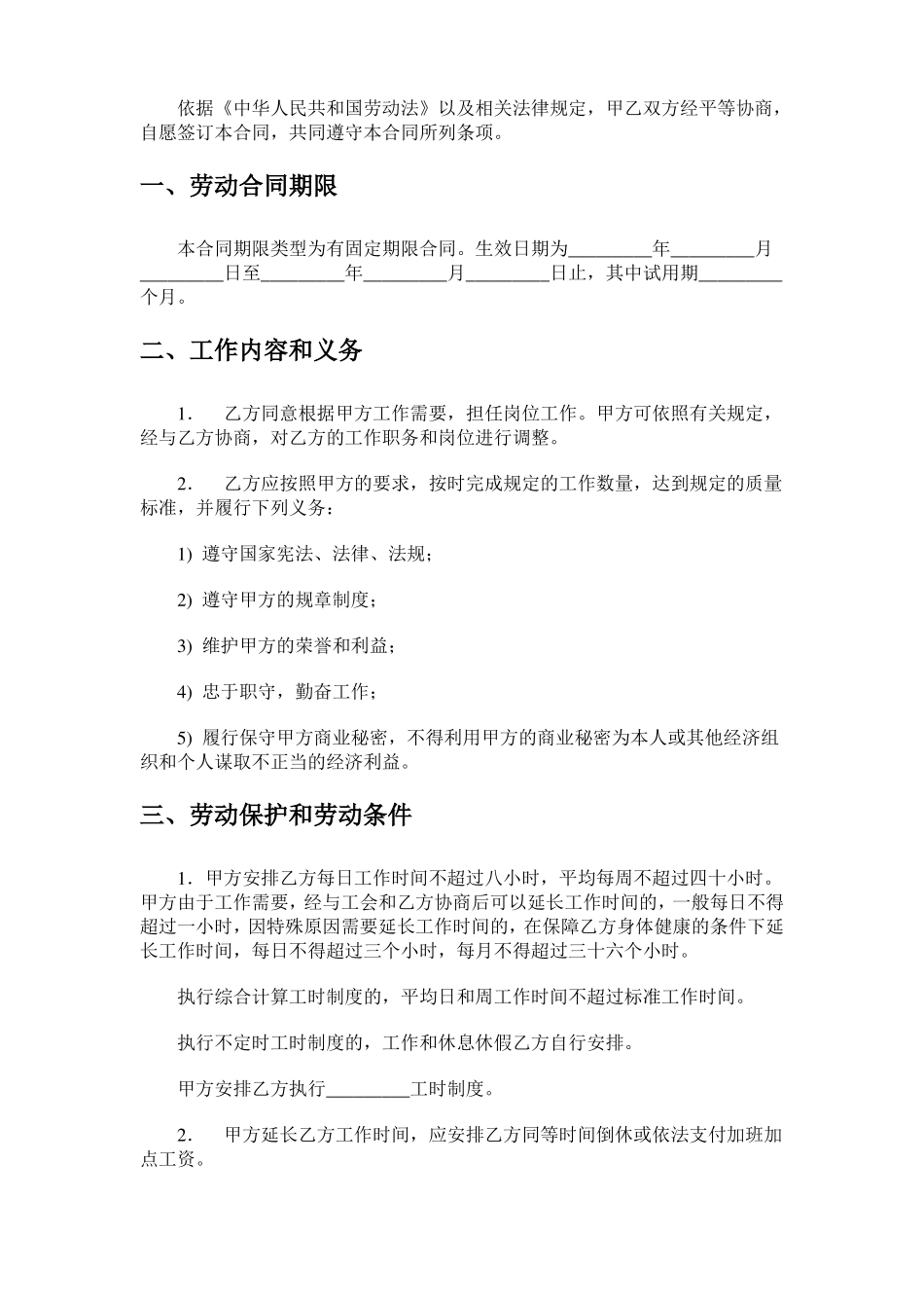 劳动合同书正式版_第2页