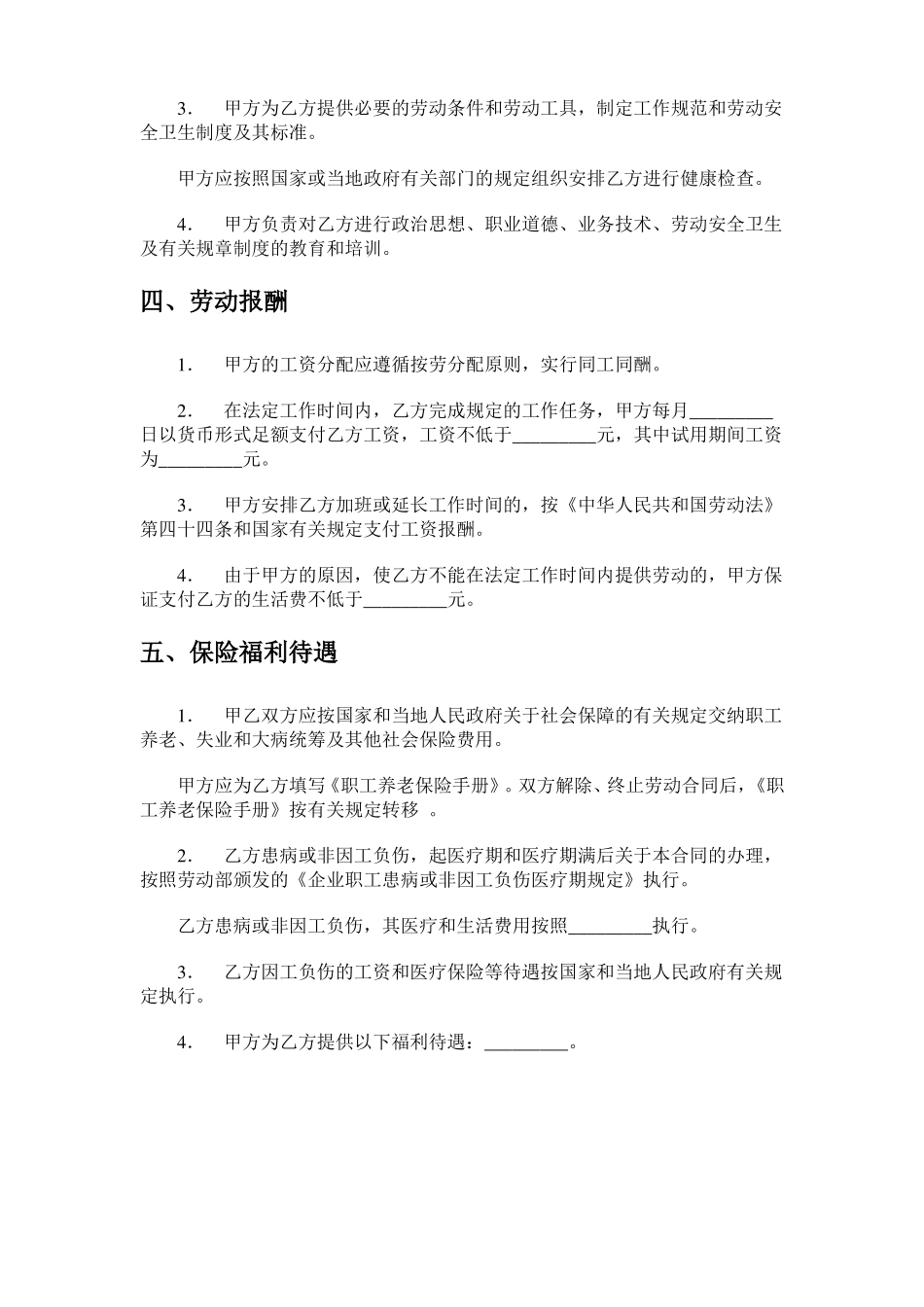 劳动合同书正式版_第3页