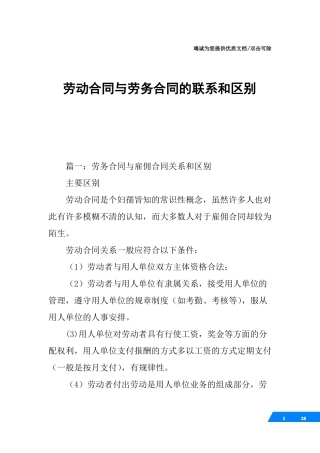 劳动合同与劳务合同的联系和区别