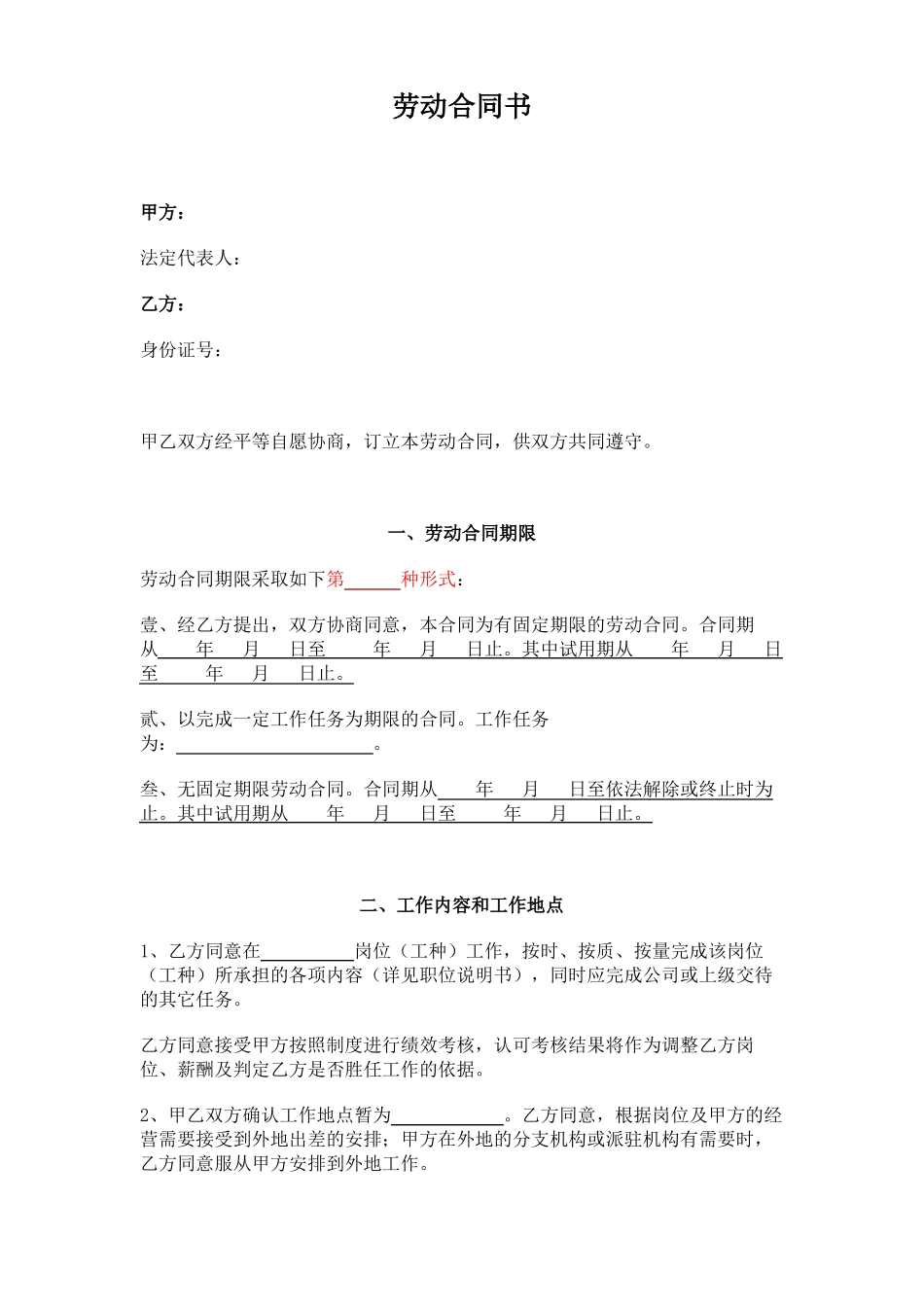 劳动合同书通用版_第1页