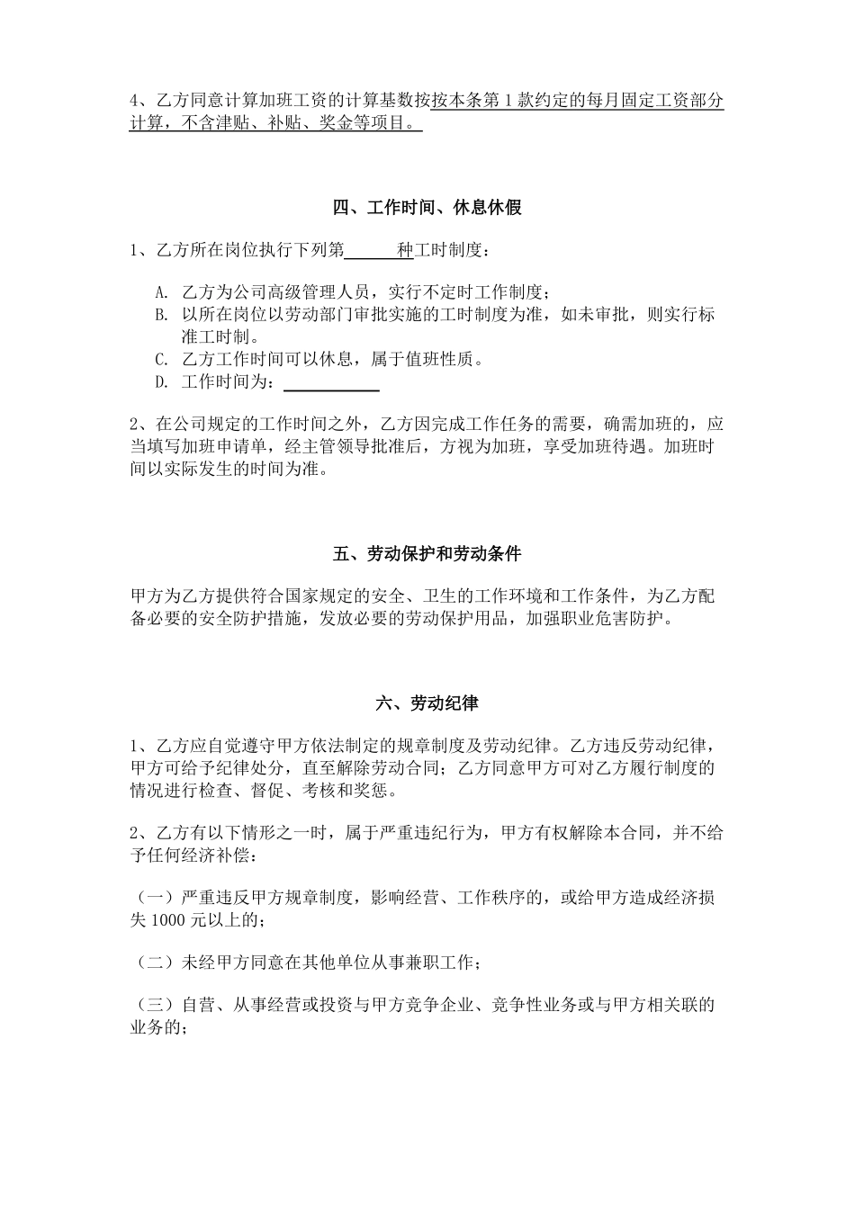 劳动合同书通用版_第3页