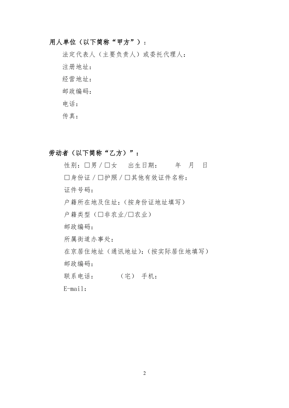 劳动合同最新版_第2页