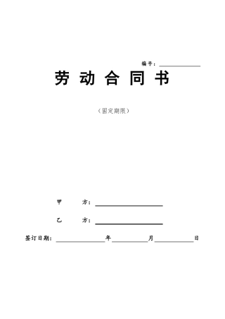 劳动合同最新版