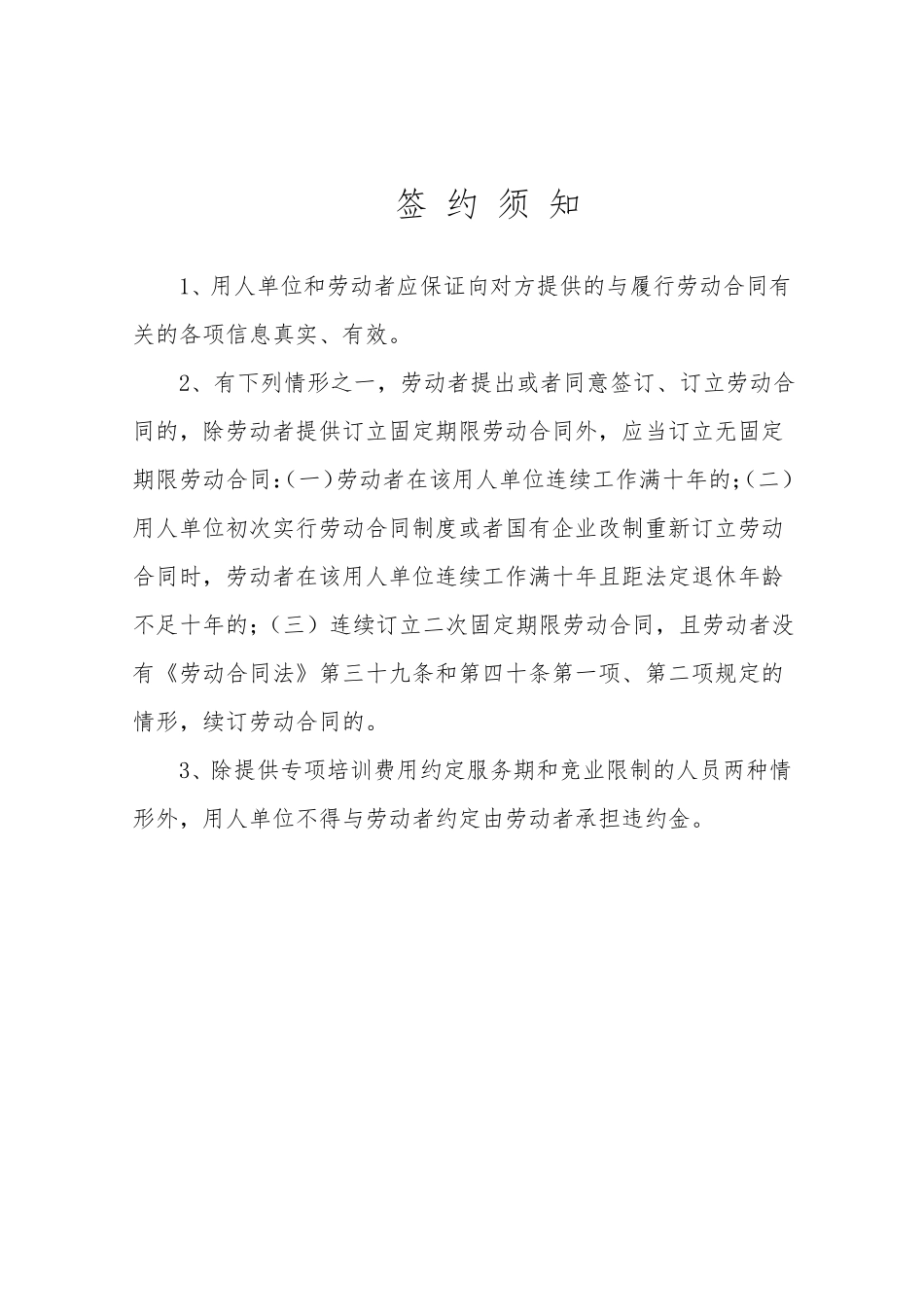 劳动合同劳动局制式_第2页