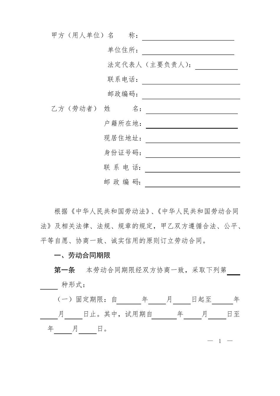 劳动合同劳动局制式_第3页