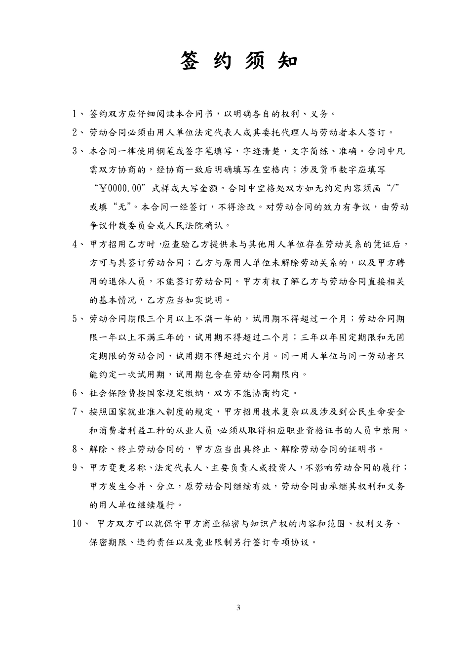 劳动合同模板范本成都版_第3页