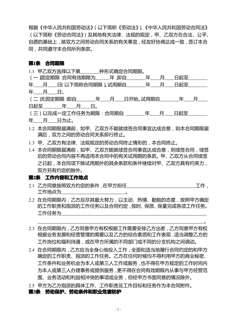 劳动合同模板_第2页