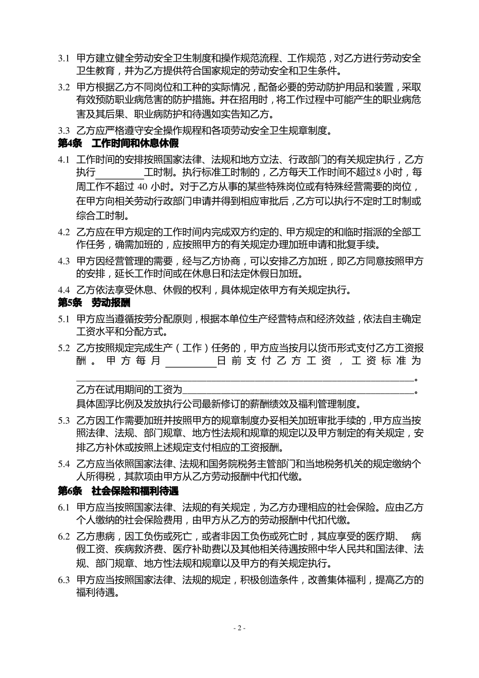 劳动合同模板_第3页