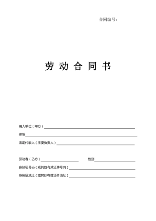 劳动合同模板
