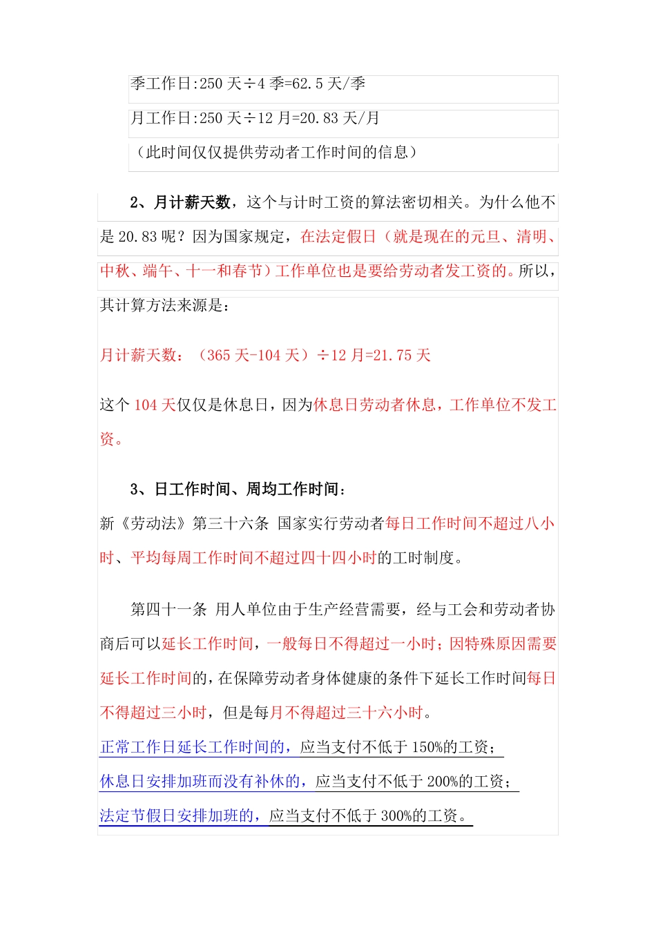 劳动合同法下的工资计算方法_第2页
