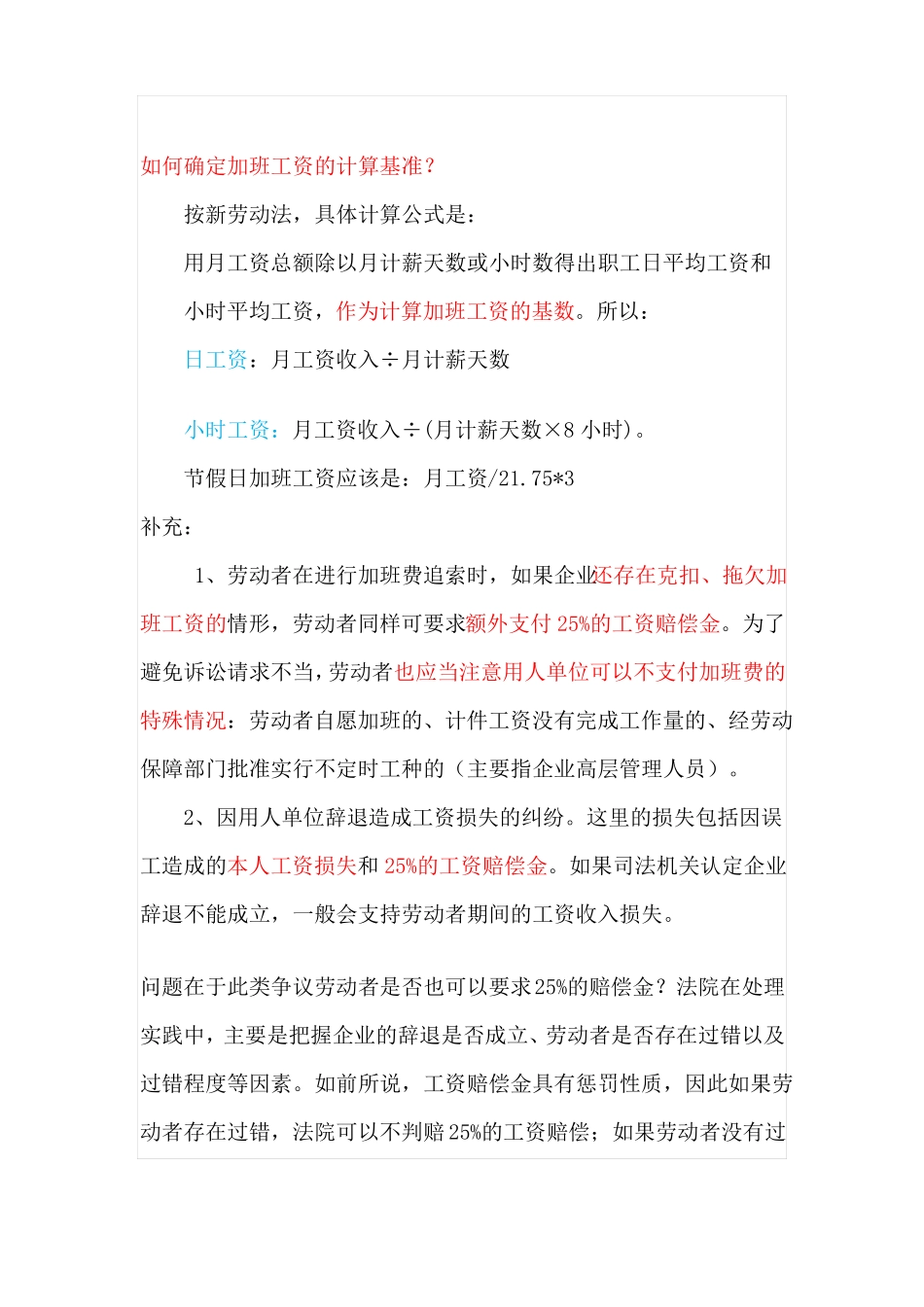 劳动合同法下的工资计算方法_第3页