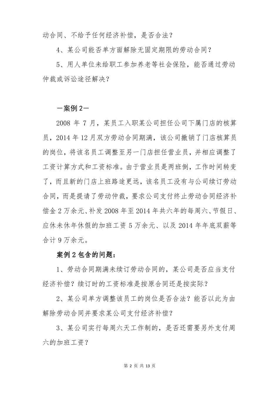 劳动合同法讲座课件_第2页