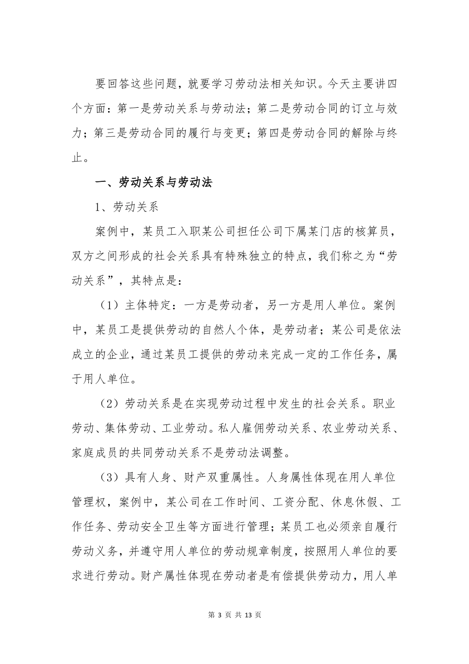 劳动合同法讲座课件_第3页