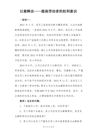 劳动合同法讲座课件