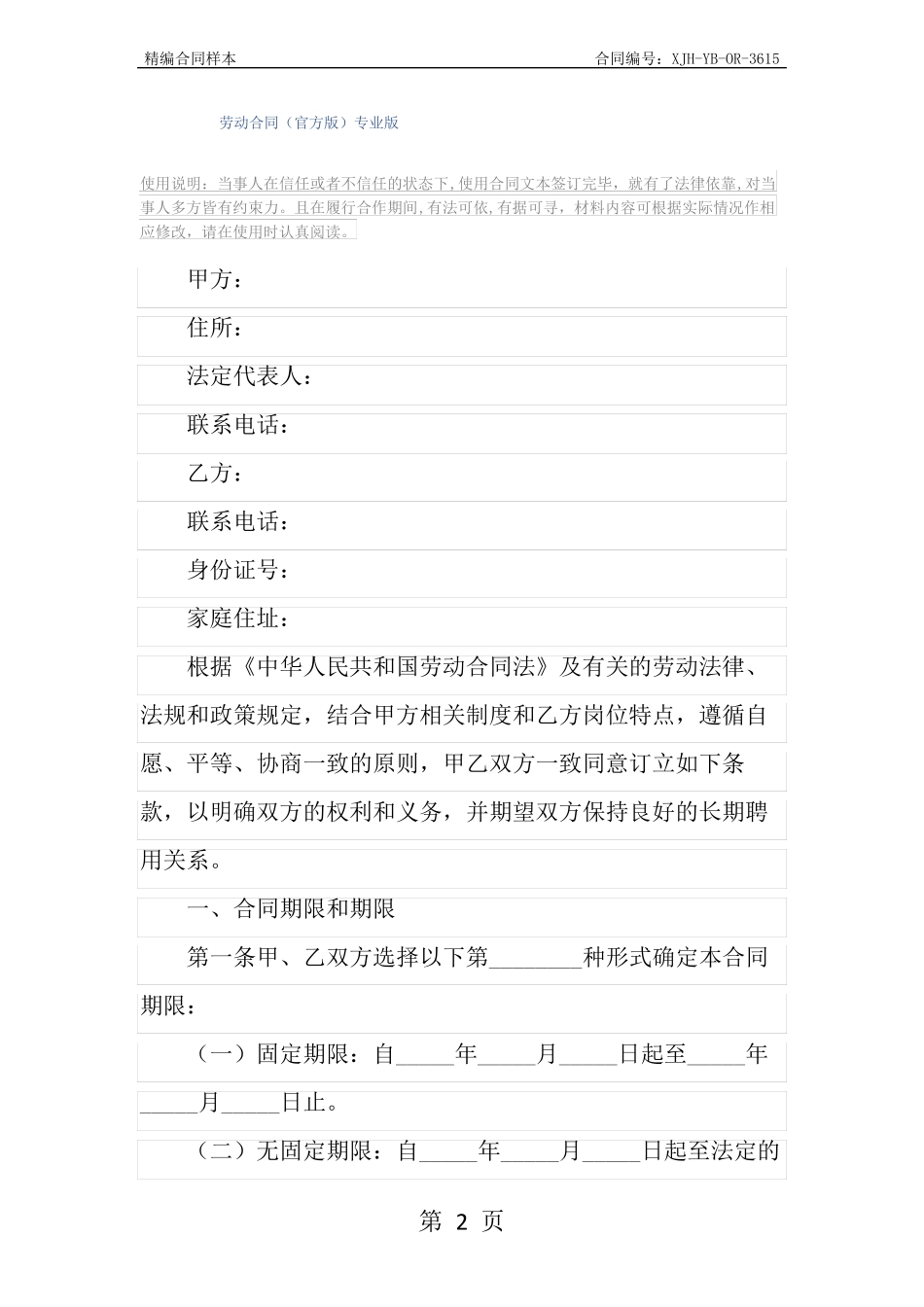 劳动合同官方版专业版_第2页