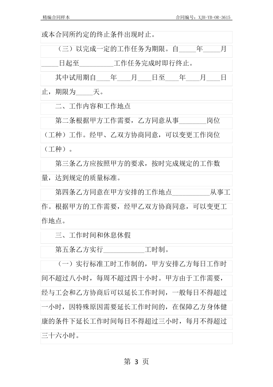 劳动合同官方版专业版_第3页