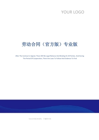 劳动合同官方版专业版