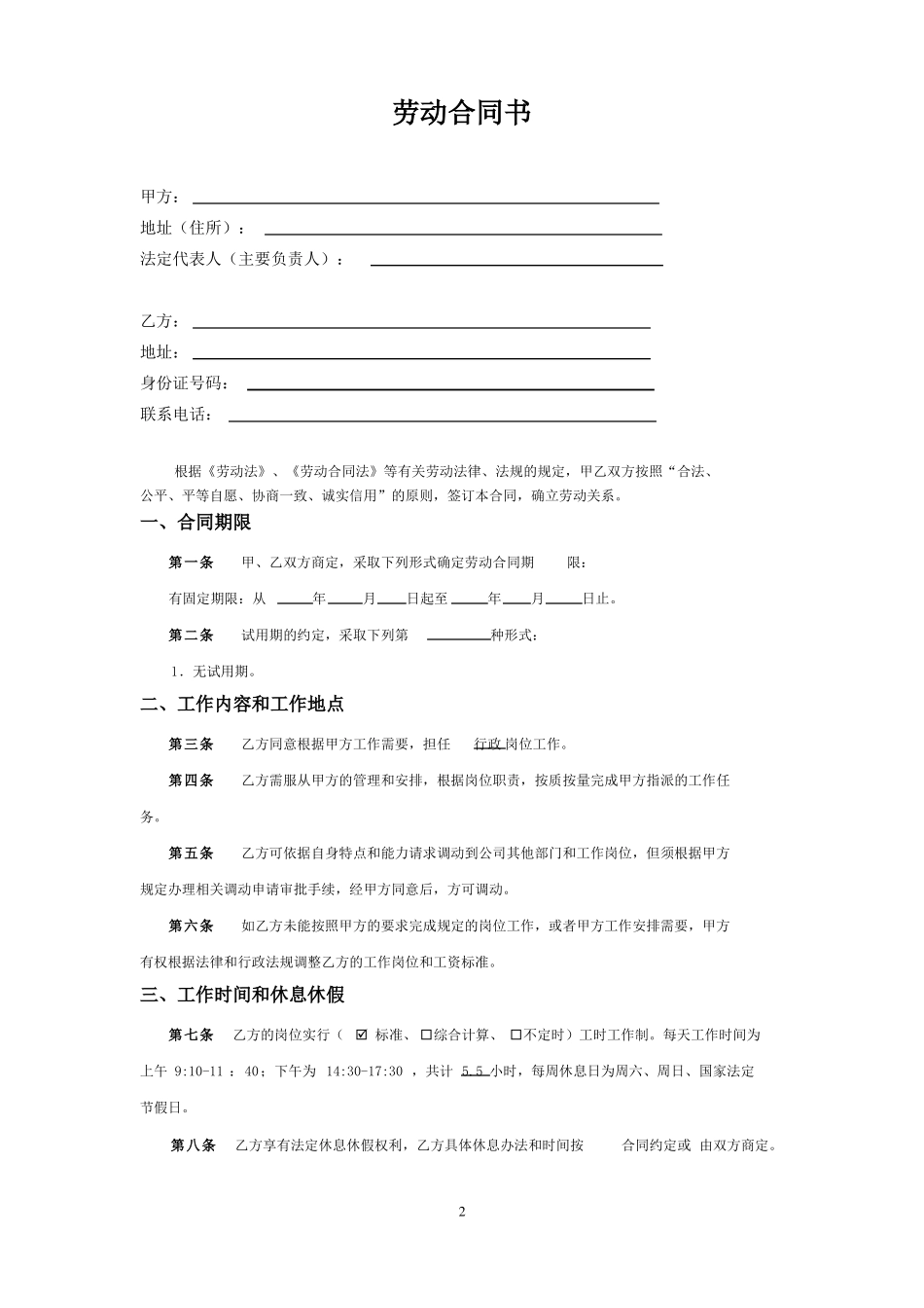 劳动合同简洁通用版_第2页