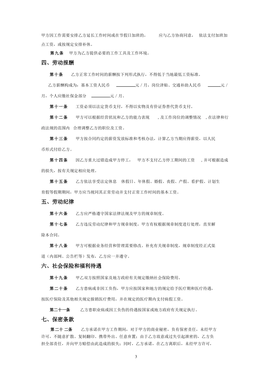 劳动合同简洁通用版_第3页
