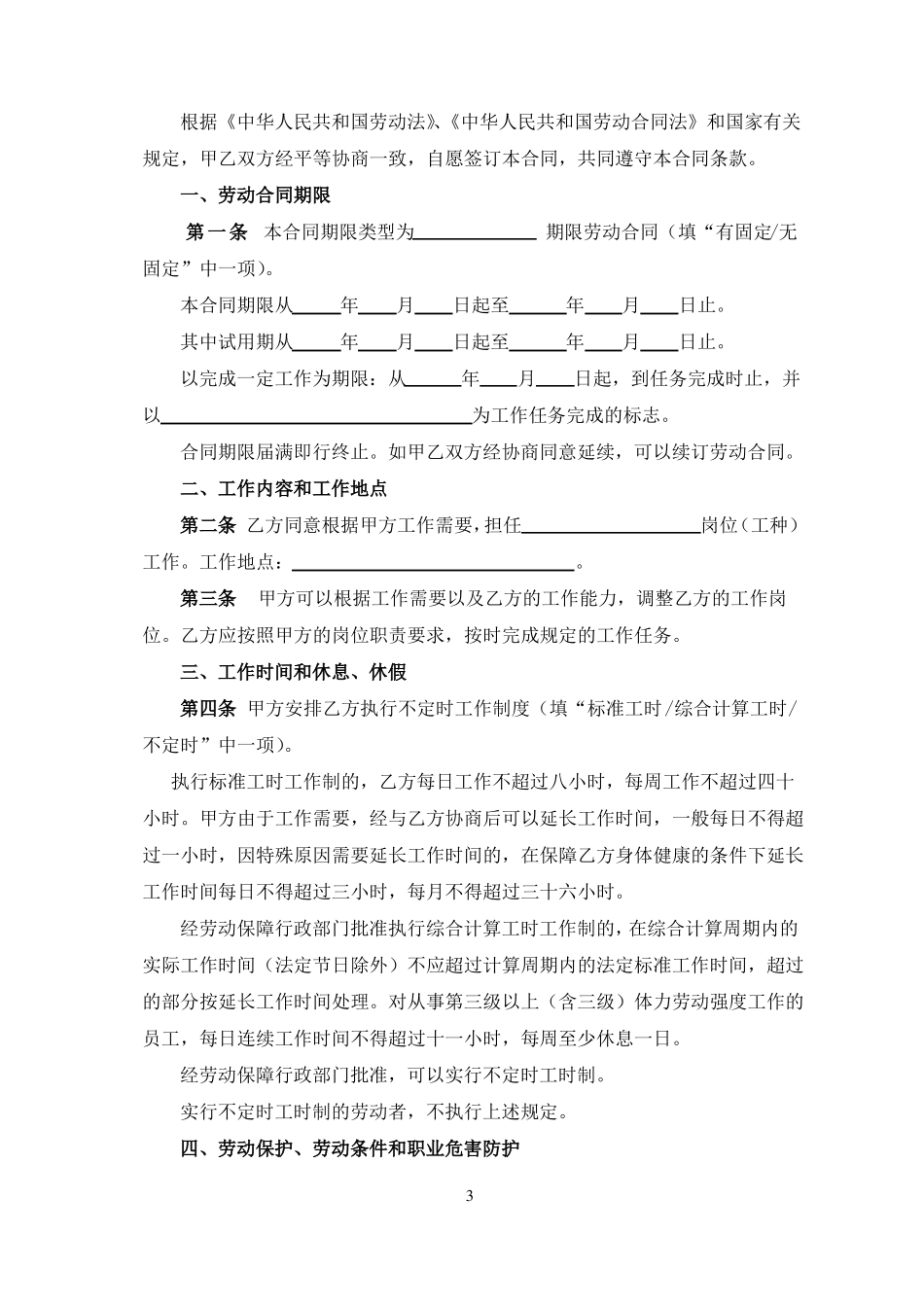劳动合同范本成都版_第3页
