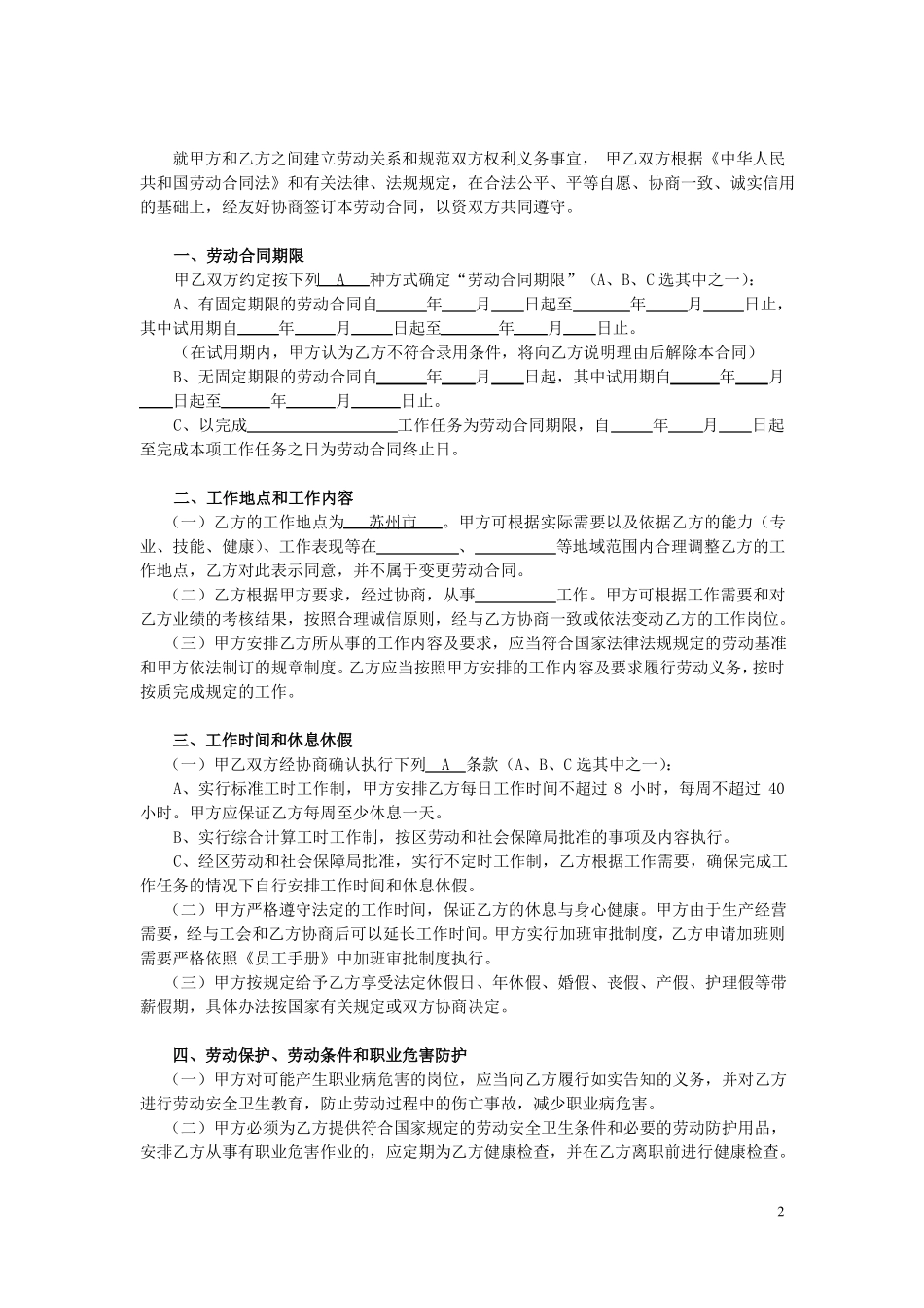 劳动合同苏州_第2页