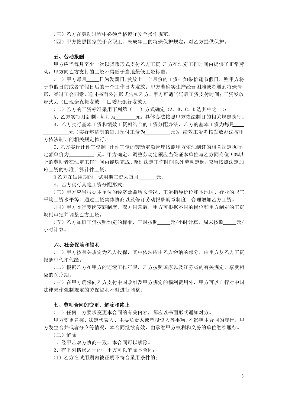 劳动合同苏州_第3页