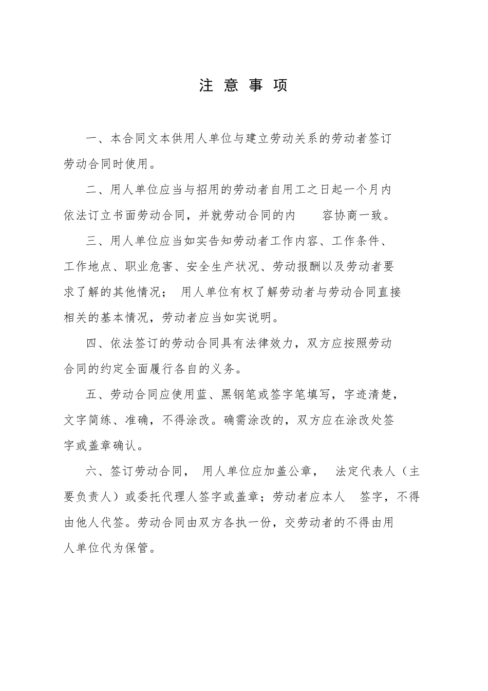 劳动合同通用模板_第2页