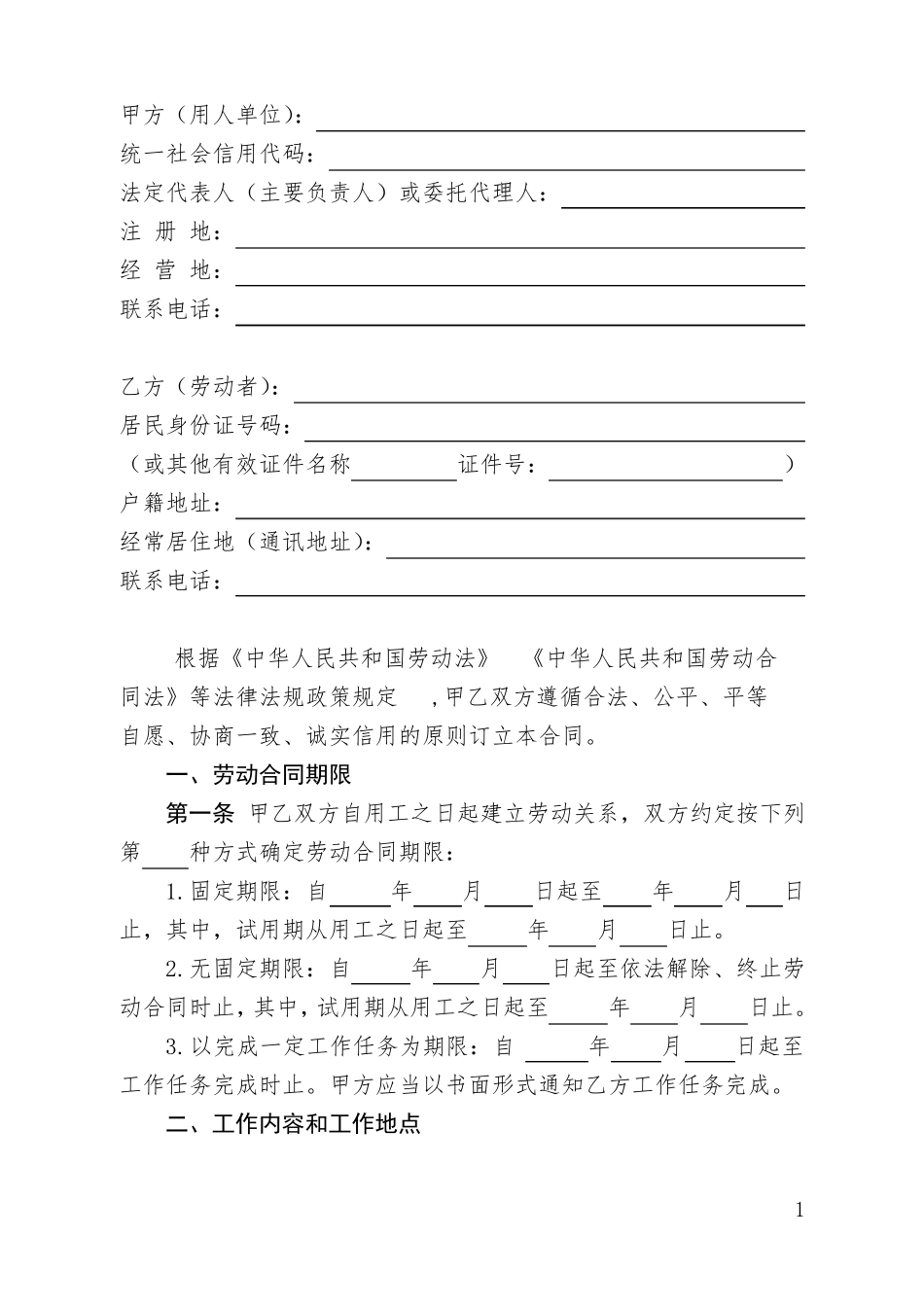 劳动合同通用模板_第3页