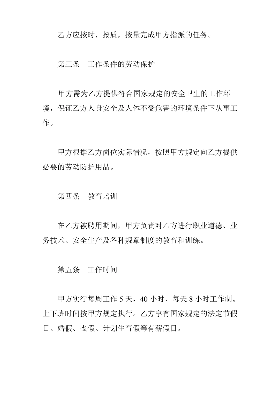 劳动合同通用版最新版_第2页